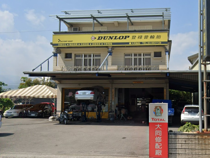 Dunlop 登祿普輪胎 - 大同輪胎