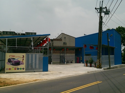 鬥陣自助洗車-八德場