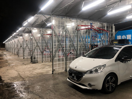 瑋小寶車澡堂自助洗車五權場