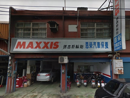 MAXXIS 瑪吉斯輪胎 - 恩榮輪胎行