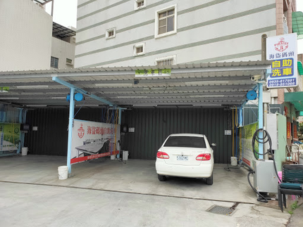 海盜碼頭自助洗車-嘉義店