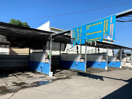 自助投幣式洗車