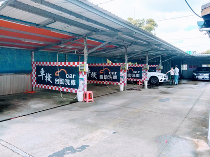車棧自助洗車場
