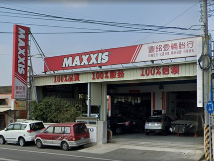 MAXXIS瑪吉斯輪胎 - 豐銘壹輪胎行