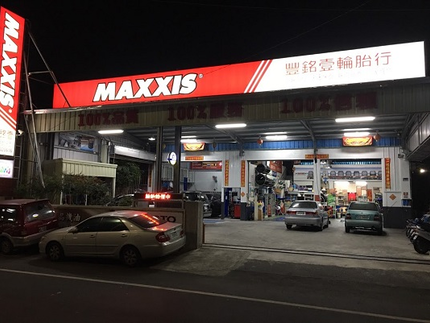 MAXXIS瑪吉斯輪胎 - 豐銘壹輪胎行