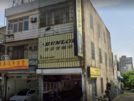 Dunlop 登祿普輪胎 - 富方輪胎
