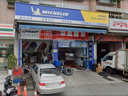 Michelin 米其林輪胎 - 扶固輪胎