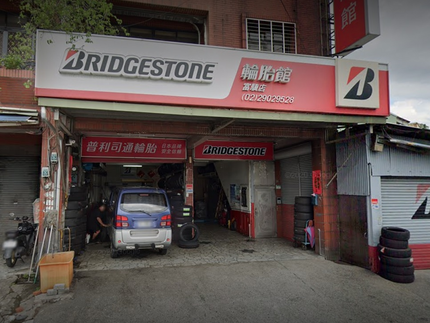 Bridgestone 普利司通輪胎 - 富驥輪胎館