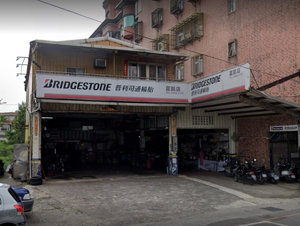 Bridgestone 普利司通輪胎 - 富凱輪胎