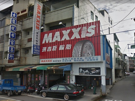 MAXXIS 瑪吉斯輪胎 - 富有輪胎行