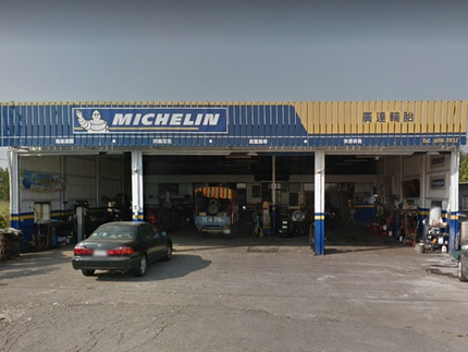Michelin 米其林輪胎 - 廣達輪胎