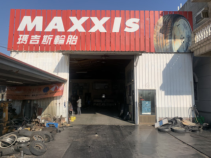 MAXXIS瑪吉斯輪胎 - 光冠輪胎行