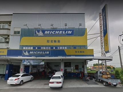 Michelin 米其林輪胎 - 冠宏輪胎