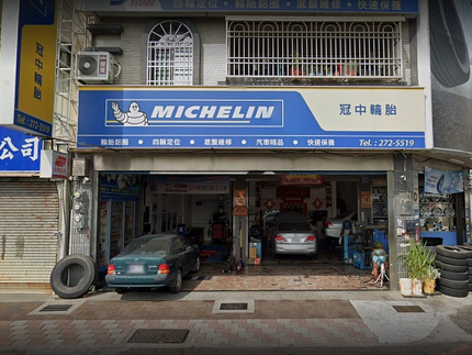 Michelin 米其林輪胎 - 冠中輪胎