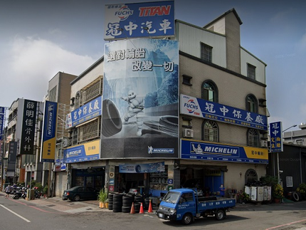 Michelin 米其林輪胎 - 冠中輪胎