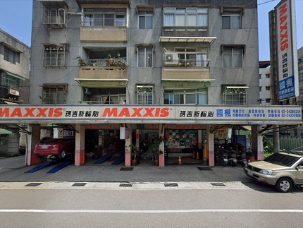 MAXXIS 瑪吉斯輪胎 - 國楓輪胎