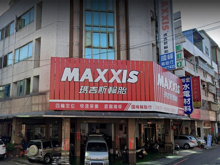 MAXXIS瑪吉斯輪胎 - 國峰輪胎行