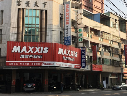 MAXXIS瑪吉斯輪胎 - 國峰輪胎行