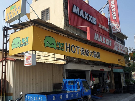 MAXXIS瑪吉斯輪胎 - 國榮輪胎行
