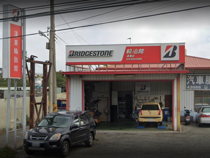 Bridgestone 普利司通輪胎 - 漢東輪胎館