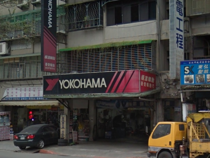 Yokohama 橫濱輪胎 - 豪倢輪胎行
