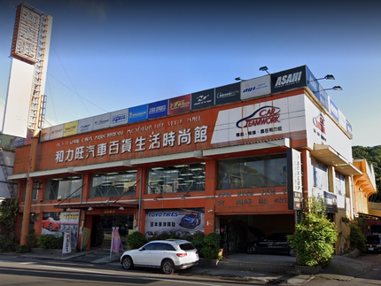 和力旺汽車百貨