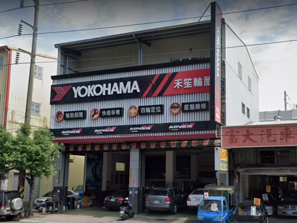 Yokohama 橫濱輪胎 - 禾笙輪胎行