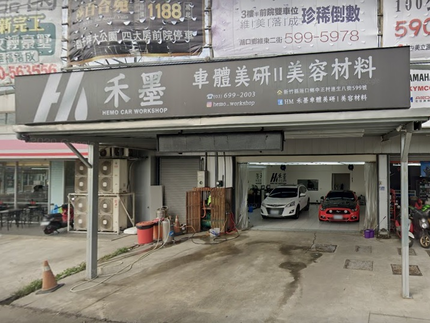 HM 禾墨車體美研