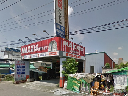 MAXXIS瑪吉斯輪胎 - 鴻成輪胎行