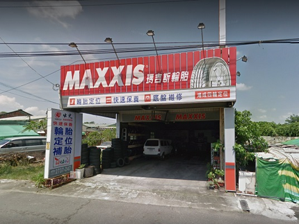 MAXXIS瑪吉斯輪胎 - 鴻成輪胎行