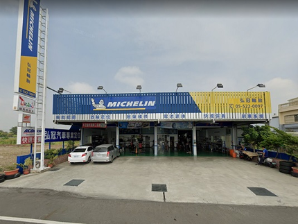 Michelin 米其林輪胎 - 弘冠輪胎