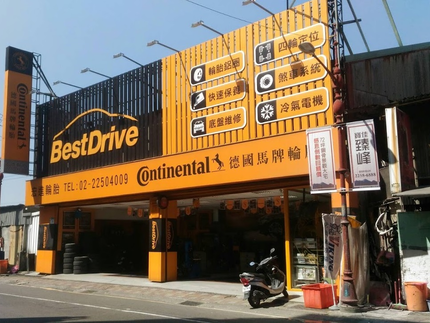 德國馬牌輪胎BestDrive旗艦店－宏進輪胎板橋店