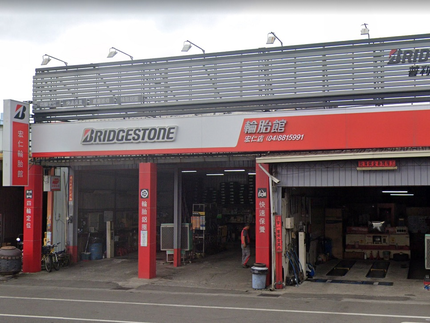 Bridgestone 普利司通輪胎 - 宏仁輪胎館