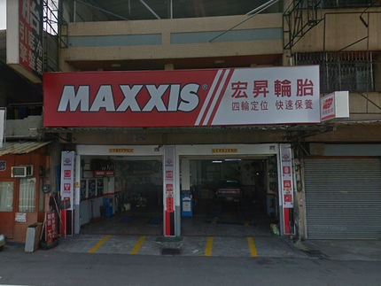 MAXXIS瑪吉斯輪胎 - 宏昇輪胎