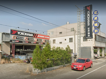 Yokohama 橫濱輪胎 - 宏昇輪胎行