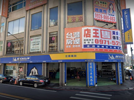 Michelin 米其林輪胎 - 宏順輪胎