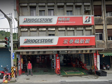 Bridgestone 普利司通輪胎 - 宏泰汽車輪胎館