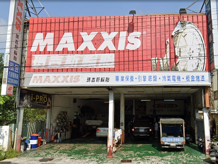 MAXXIS瑪吉斯輪胎 - 泓星汽車