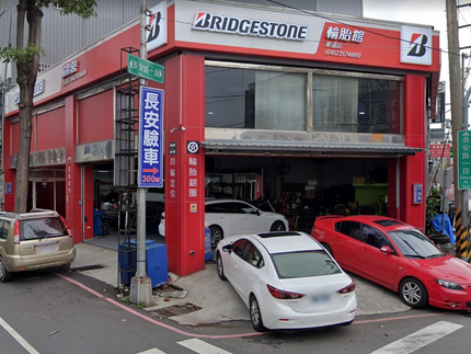 Bridgestone 普利司通輪胎 - 華達輪胎館