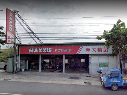 MAXXIS瑪吉斯輪胎 - 華大輪胎行