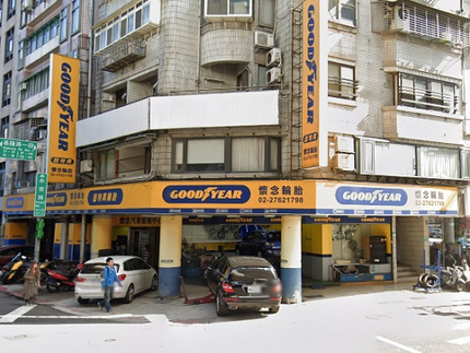 懷念汽車輪胎行-固特異精英店