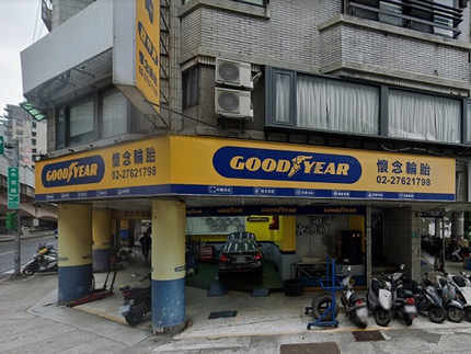 懷念汽車輪胎行-固特異精英店