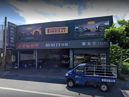 Pirelli 倍耐力輪胎 - 車友行花蓮旗艦店