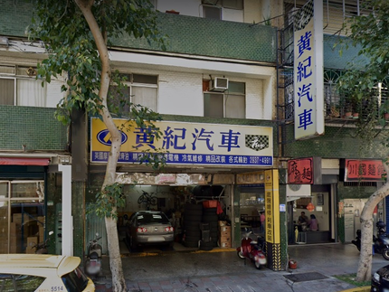 Dunlop 登祿普輪胎 - 黃紀店