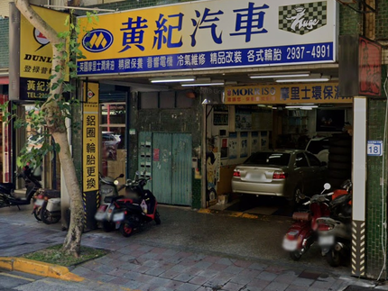 Dunlop 登祿普輪胎 - 黃紀店