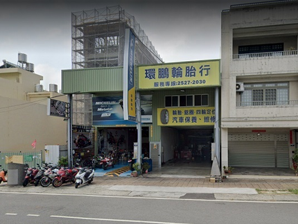 環鵬輪胎行