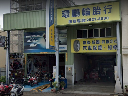 環鵬輪胎行