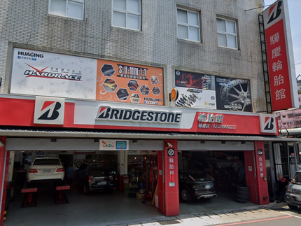 Bridgestone 普利司通輪胎 - 驊慶輪胎館
