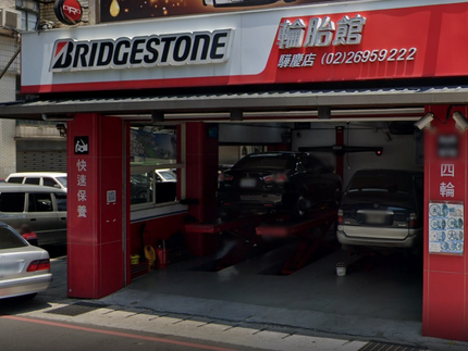 Bridgestone 普利司通輪胎 - 驊慶輪胎館