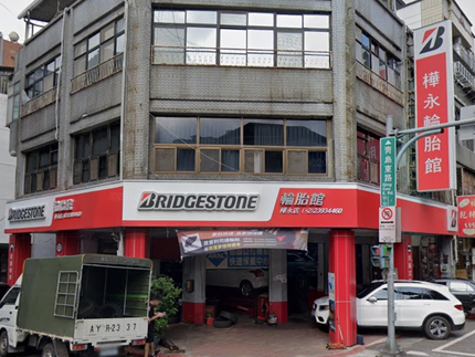 Bridgestone 普利司通輪胎 - 樺永輪胎館